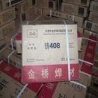 金橋碳鋼焊條j422遼寧省本溪市代理商_碳鋼焊條價格 - 007商務站-全球網上貿易平臺