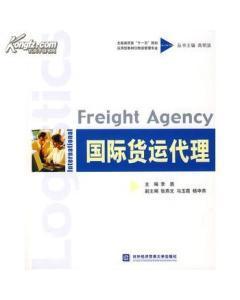正版二手國(guó)際貨運(yùn)代理 李盾 對(duì)外經(jīng)濟(jì)貿(mào)易大學(xué)出版社-圖書(shū)價(jià)格:9-經(jīng)濟(jì)圖書(shū)/書(shū)籍-網(wǎng)上買書(shū)-孔夫子舊書(shū)網(wǎng)