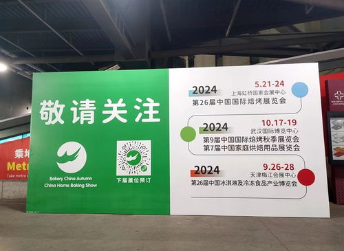 第8屆中國(guó)國(guó)際焙烤秋季展明日開(kāi)幕 foodjx等您來(lái)